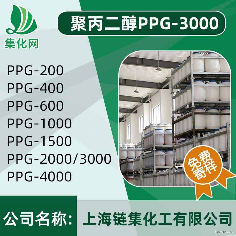 乳化剂PPG-3000